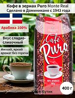 Кофе в зернах Cafe Puro 400 гр.